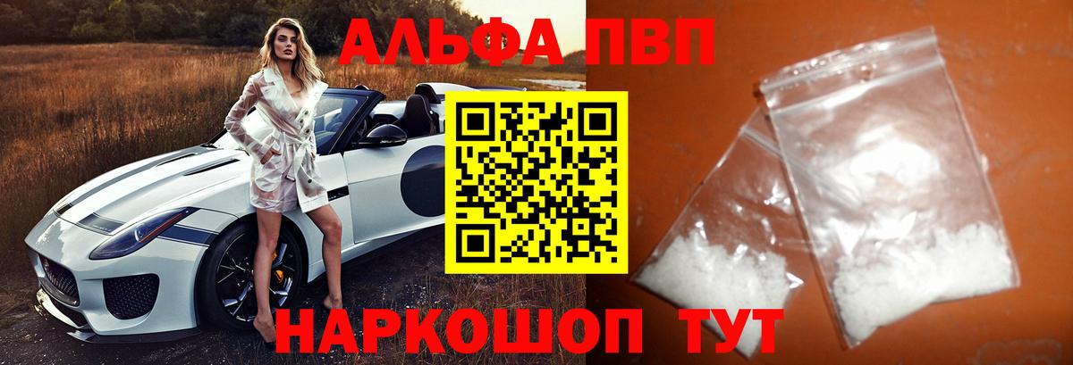 Альфа ПВП Соль  А ПВП мука  где купить   Назрань  Вход с VPN  A PVP 