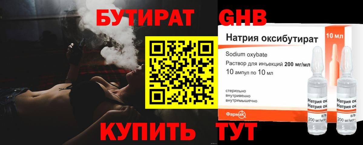 Бутират  Бутират 1.4BDO  Вход с VPN  Назрань 
