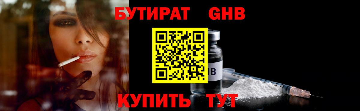 Бутират BDO 33%  Назрань 