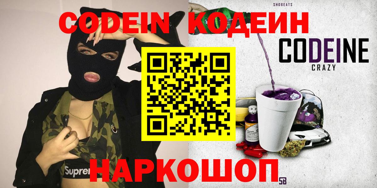 Кодеин напиток Lean (лин) Назрань