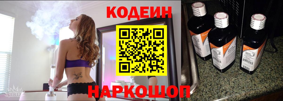 Кодеиновый сироп Lean Purple Drank  Назрань 