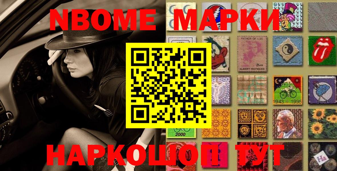 Марки N-bome 1500мкг Назрань