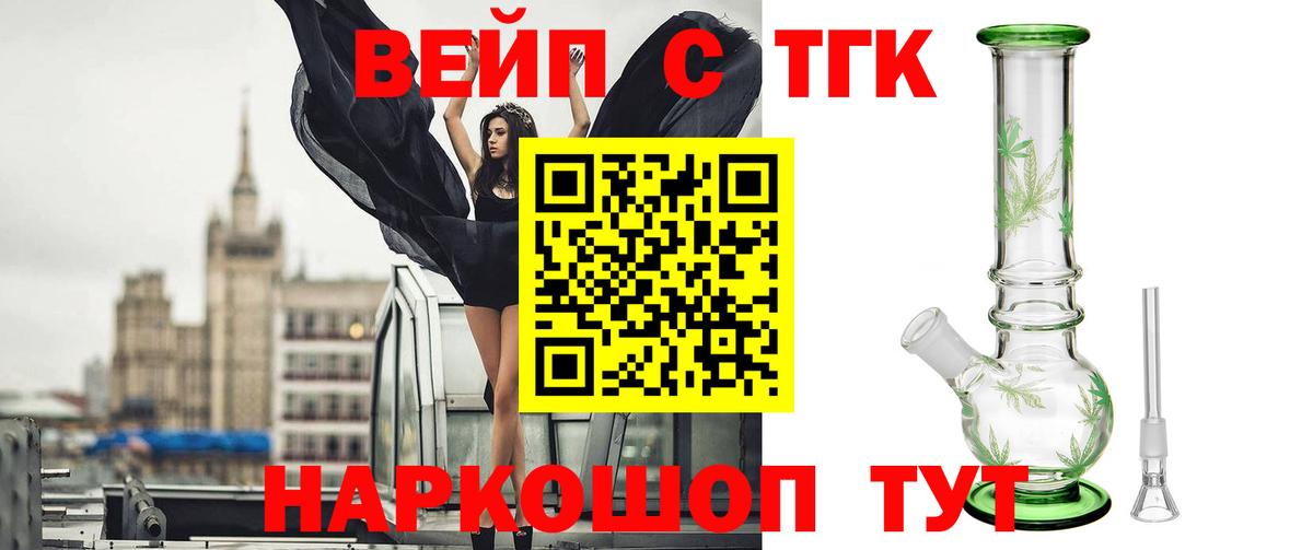 Дистиллят ТГК вейп с тгк  Дистиллят ТГК концентрат  Назрань 